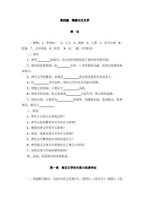 古代文学史——隋唐五代文学题库