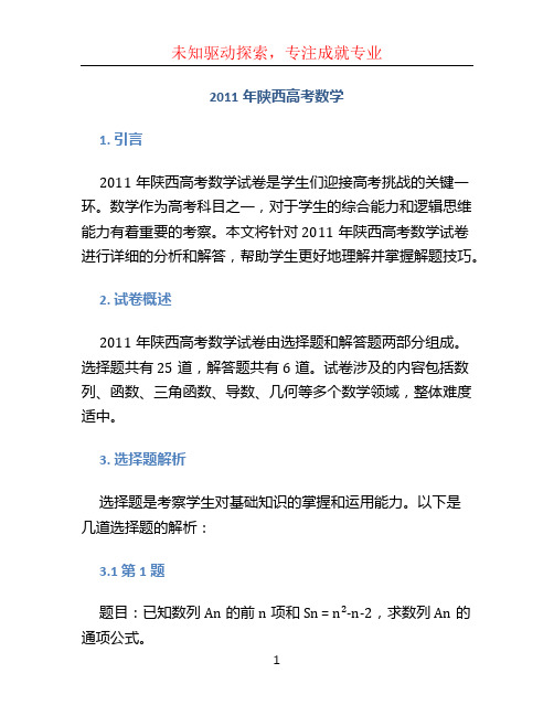 2011年陕西高考数学