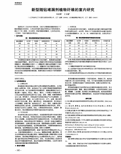 新型随钻堵漏剂植物纤维的室内研究