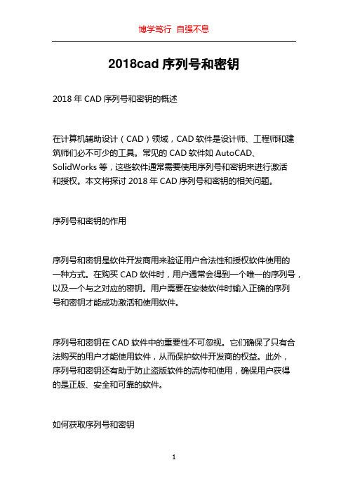 2018cad序列号和密钥