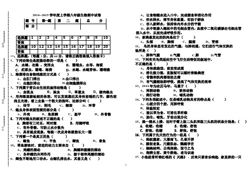 2014--2015学年度上学期八年级生物期中试卷