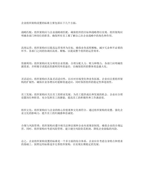 企业组织架构设置标准