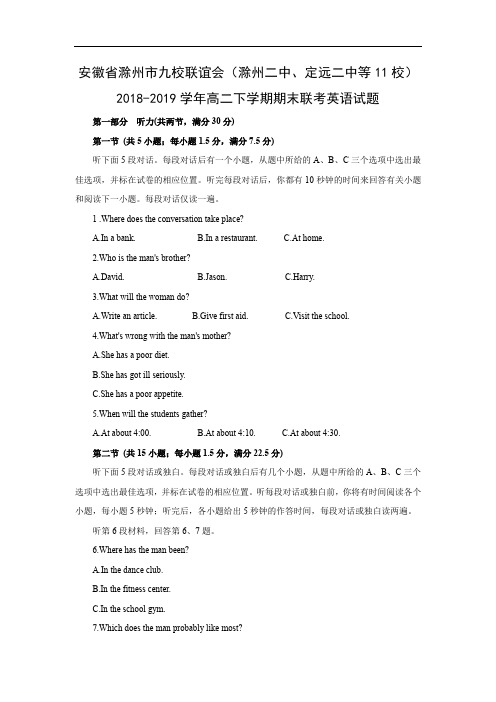 【英语】安徽省滁州市九校联谊会(滁州二中、定远二中等11校)2018-2019学年高二下学期期末联考试题