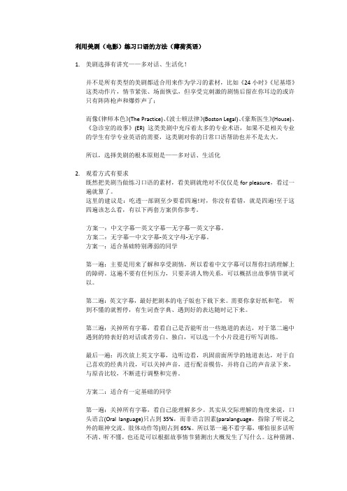 利用美剧(电影)练习口语的方法