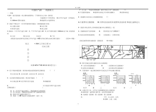 (完整word版)高中地理中国的气候巩固练习