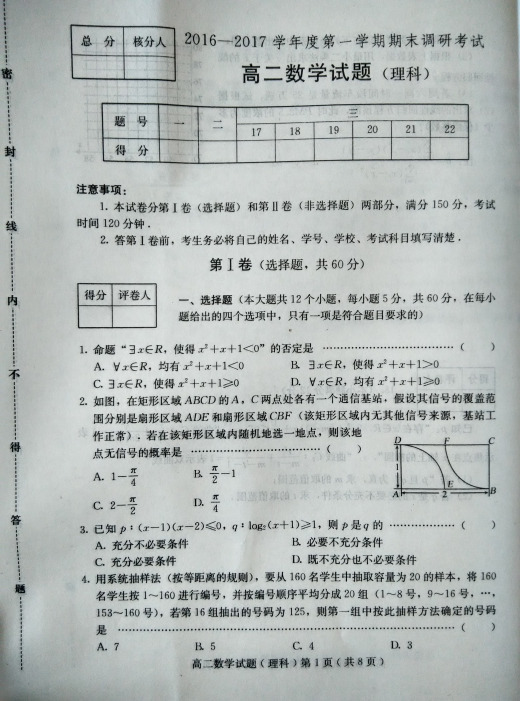 河北省保定市2016-2017学年高二数学上学期期末考试试题理(PDF)