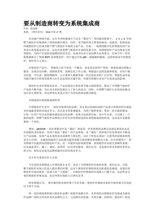 要从制造商转变为系统集成商