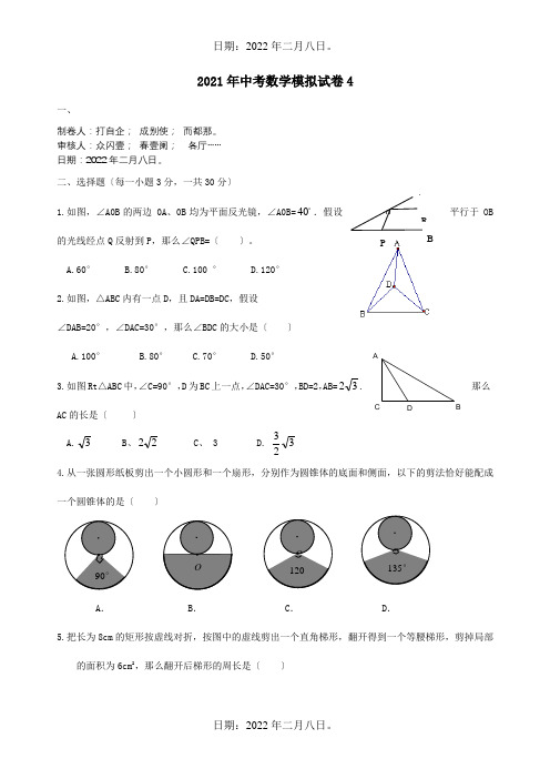 中考数学模拟试题4试题 3