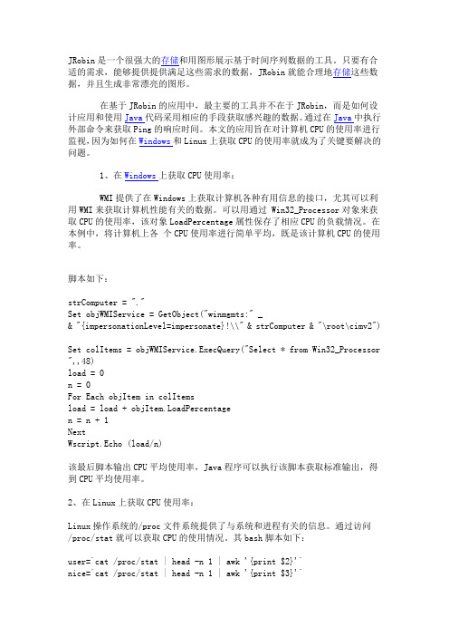 JRobin是一个很强大的存储和用图形展示基于时间序列数据的工具