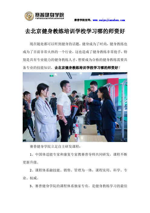 去北京健身教练培训学校学习哪的师资好