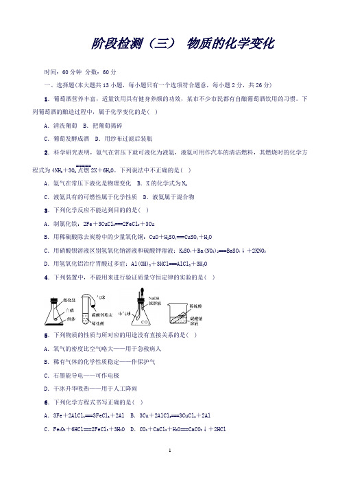 河北省中考阶段检测(三)物质的变化(化学)