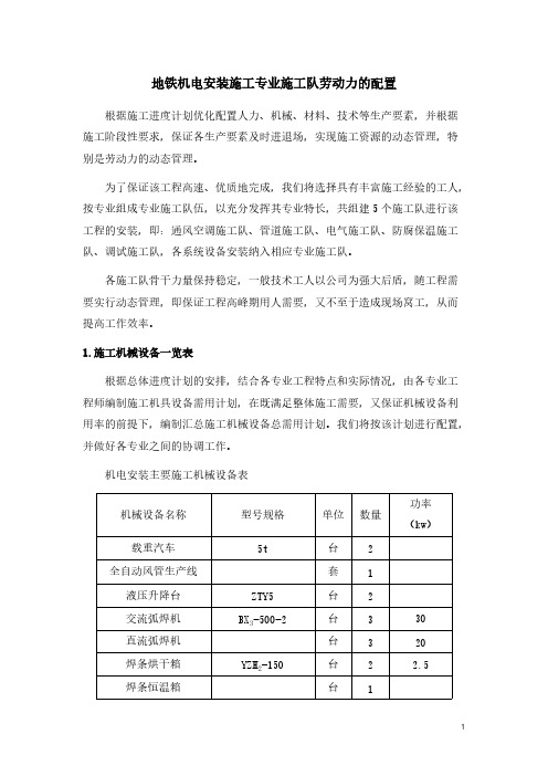 地铁施工计划及人员配置