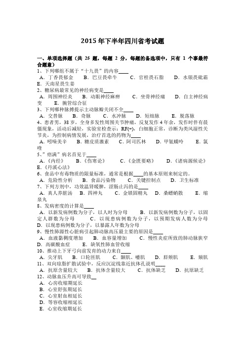 2015年下半年四川省考试题