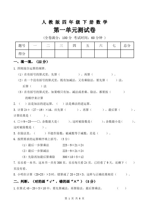 四年级下册数学试题-第一单元测试卷 人教版(含答案)