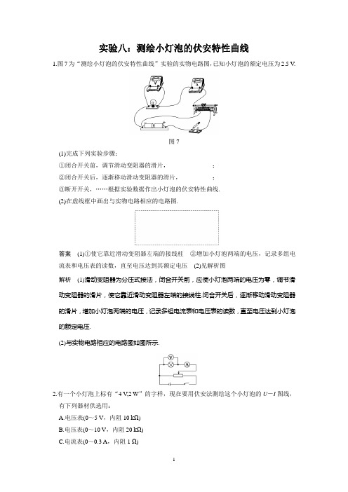 实验：小灯泡伏安特性曲线高中物理