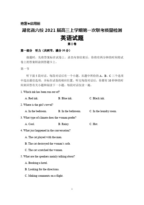 湖北省六校2021届高三上学期第一次联考质量检测英语试题及答案