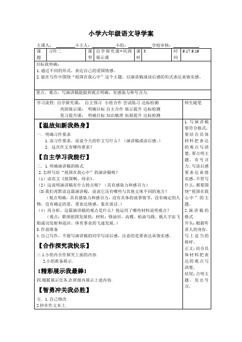 人教版六年级语文上册导学案习作二