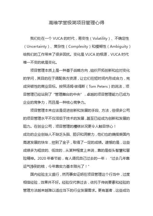 高维学堂极简项目管理心得