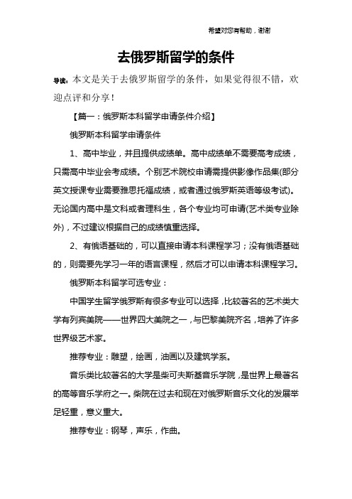 去俄罗斯留学的条件