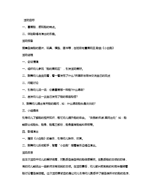 幼儿园中班科学优秀教案《各类各样的船》含反思