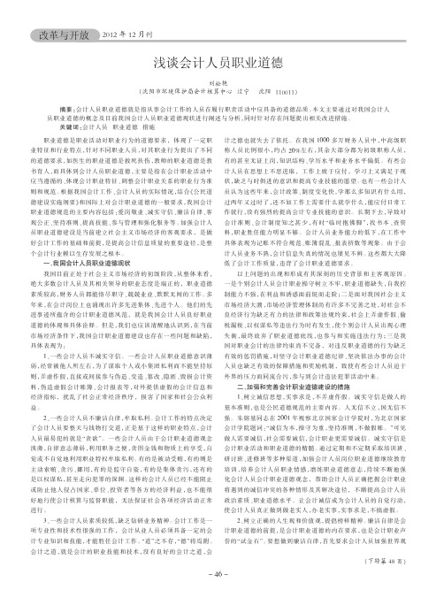 会计人员职业道德