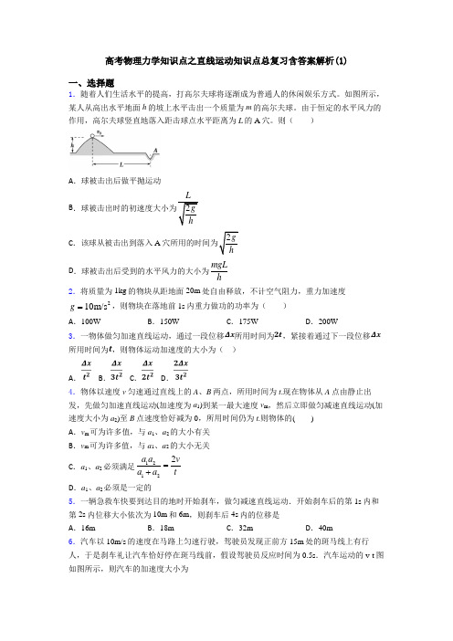 高考物理力学知识点之直线运动知识点总复习含答案解析(1)