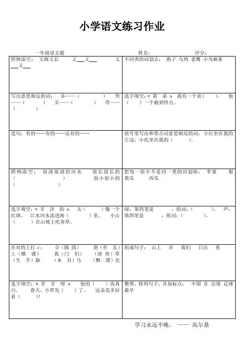 小学一年级语文每日必练 (97)