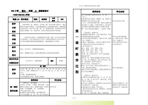 部编版二年级语文上册第七单元--19.雾在哪里-优质教案