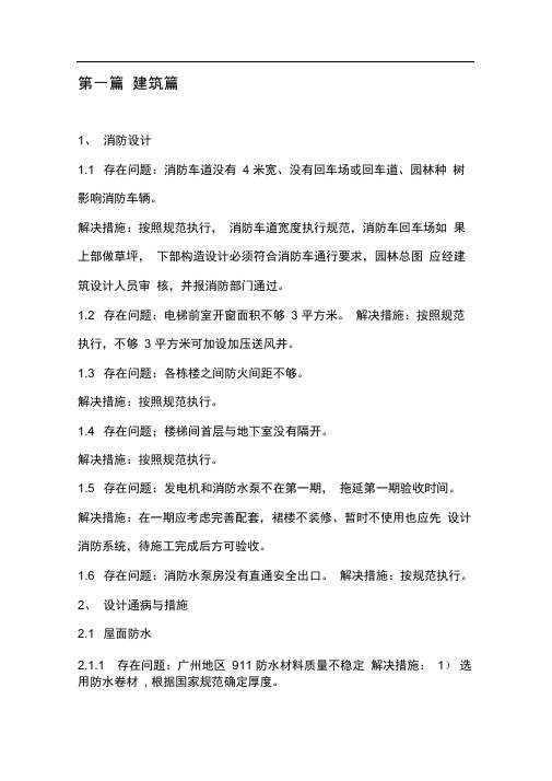 建筑设计知识汇总和解决办法