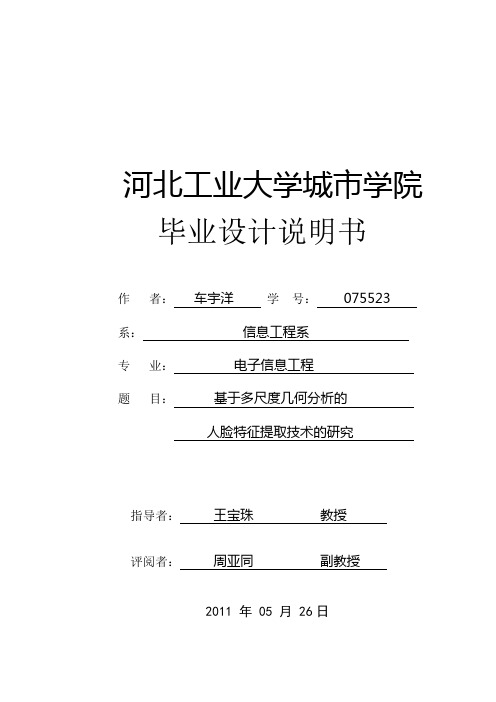 基于多尺度几何分析的人脸特征提取