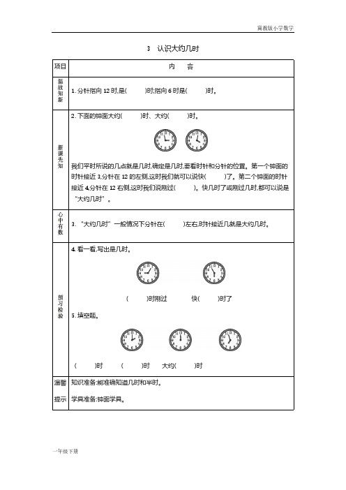 冀教版小学数学一年级下册2.3认识半时教师备课