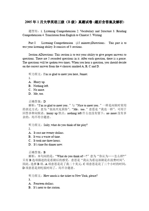 2005年1月大学英语三级(B级)真题试卷(题后含答案及解析)