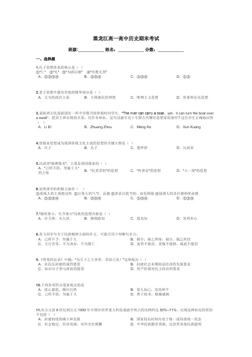 黑龙江高一高中历史期末考试带答案解析
