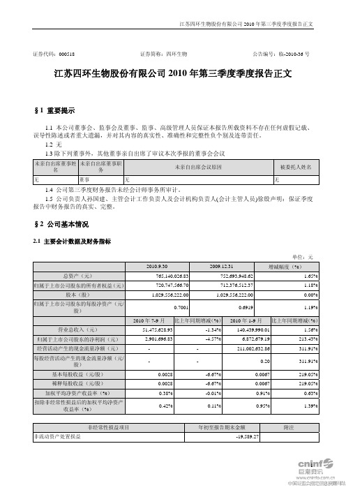 四环生物：XXXX年第三季度报告正文.pdf