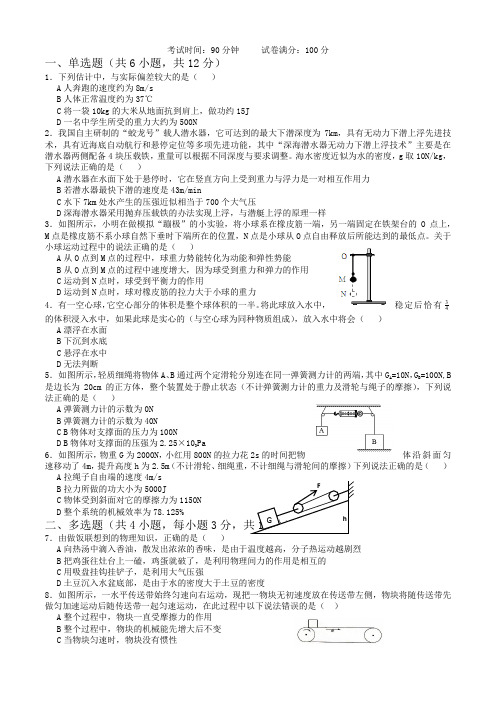 【期末试卷】八年级物理-2019-2018学年下学期(附答案)