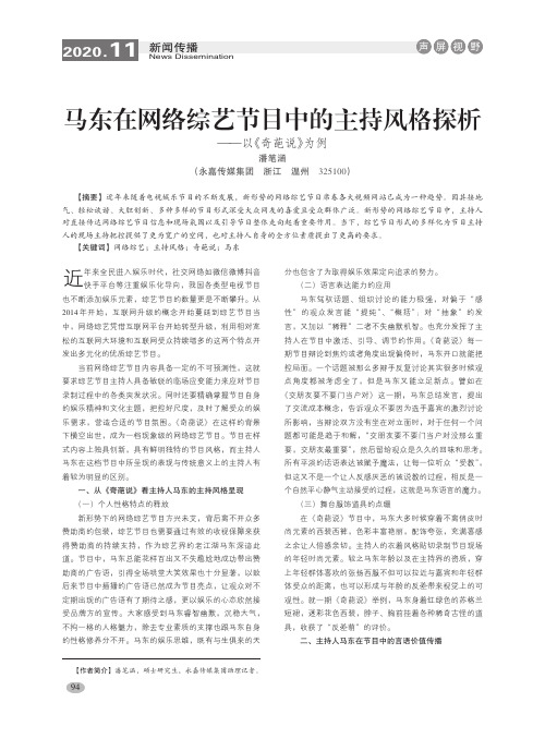 马东在网络综艺节目中的主持风格探析——以《奇葩说》为例