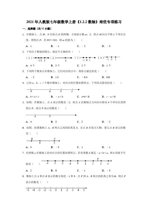 《1.2.2数轴》培优专项练习 (原卷+解析) 2021-2022学年人教版数学七年级上册