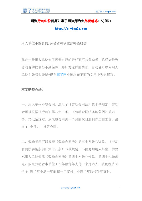 用人单位不签合同,劳动者可以主张哪些赔偿