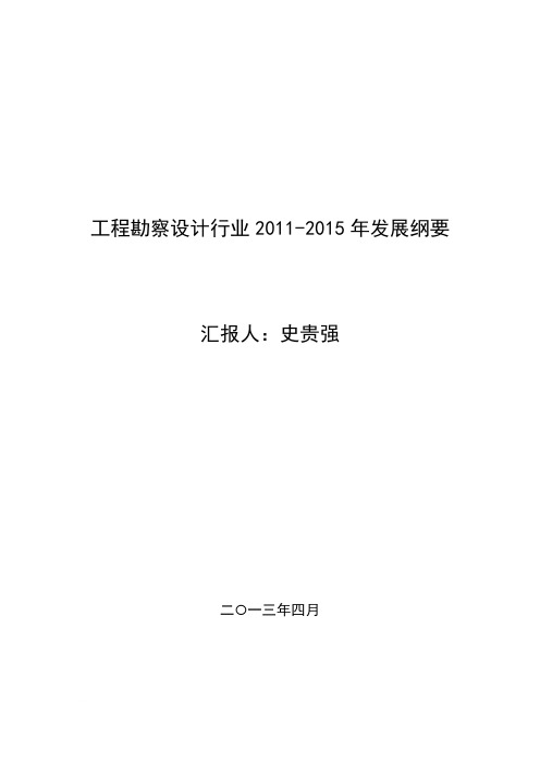 2011-2015年勘察设计行业现状及展望