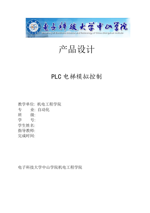 PLC电梯模拟控制(4层简单程序)