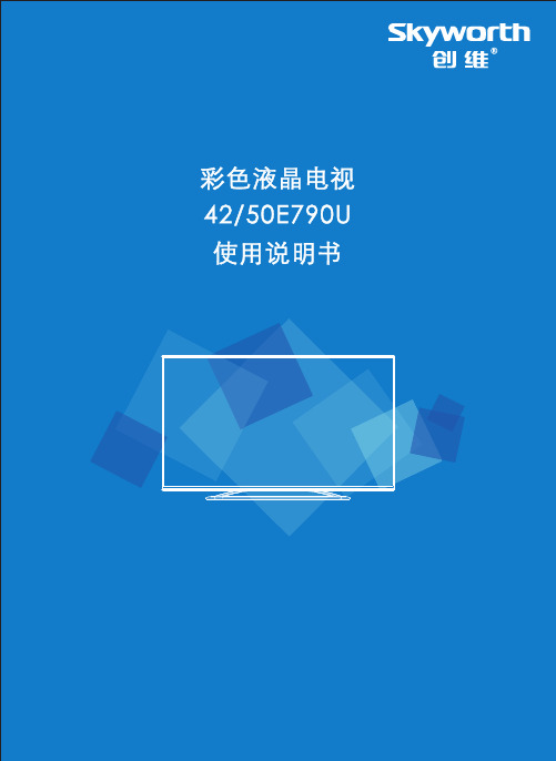 8R97-42、50E790U电子说明书