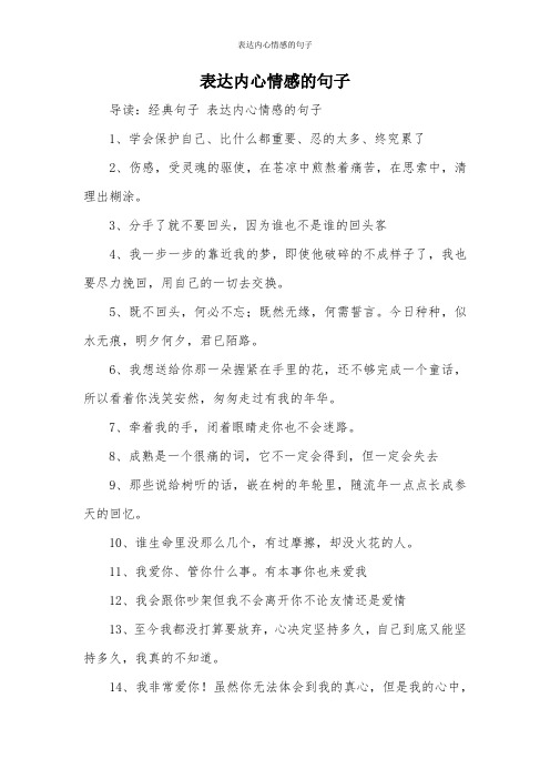 表达内心情感的句子