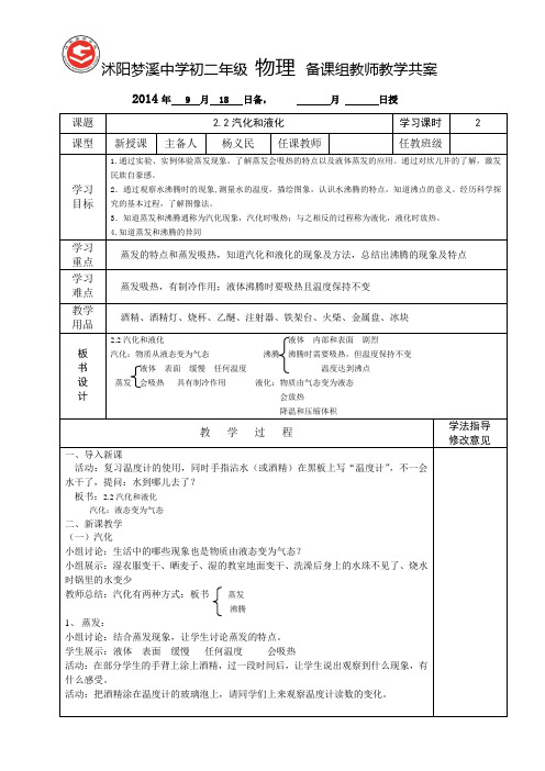 2.2汽化和液化