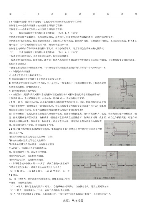 过程控制_1-5章习题答案