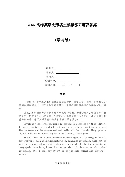 2022高考英语完形填空模拟练习题及答案大全 (2)