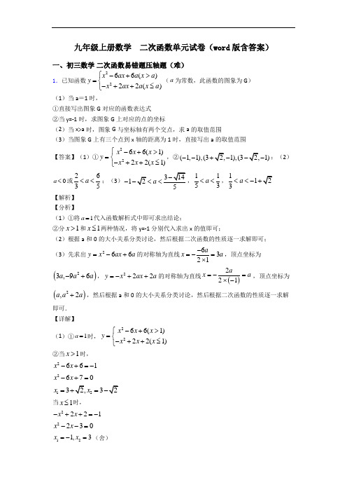 九年级上册数学  二次函数单元试卷(word版含答案)