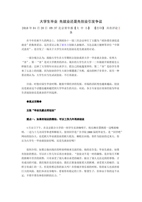 大学生毕业 先就业还是先创业引发争议