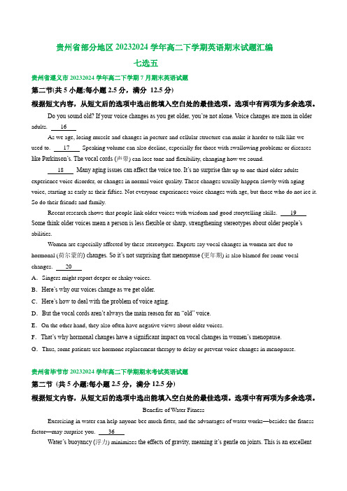 贵州省部分地区高二下学期期末英语汇编七选五