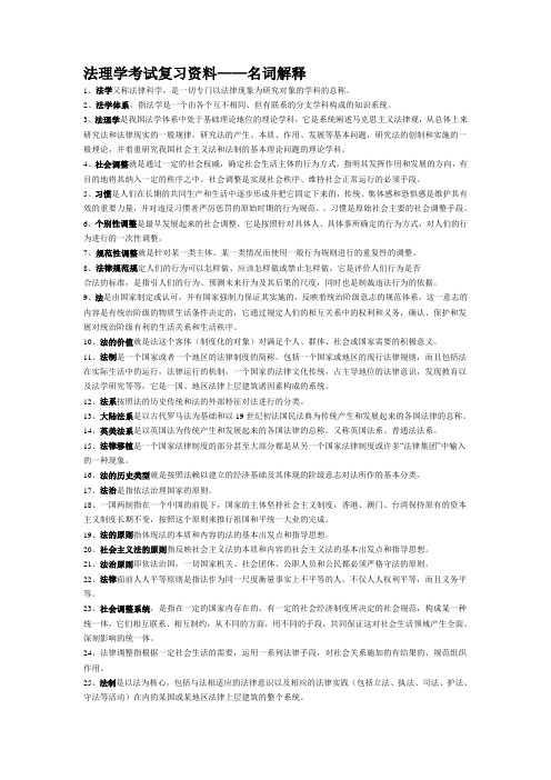 法理学复习资料——名词解释