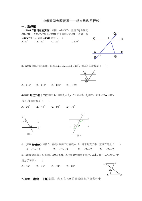 2010届中考数学相交线和平行线